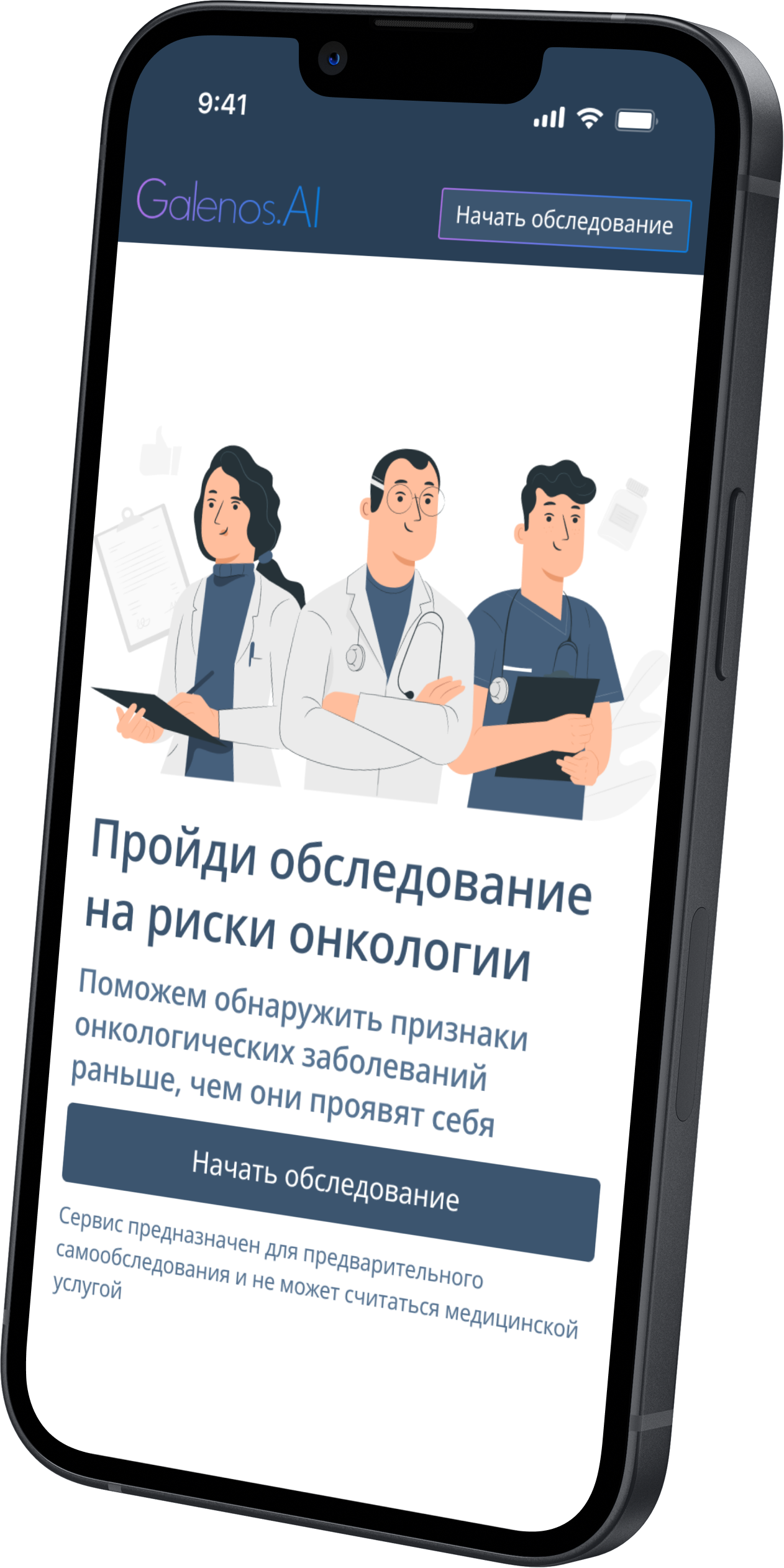 Приложение Galenos.AI на смартфоне